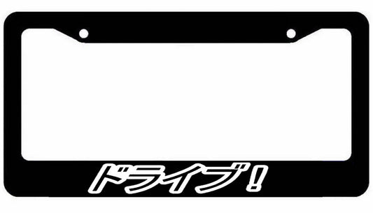 Drive Funny JDM Black License Plate Frame JDM White art Japanese