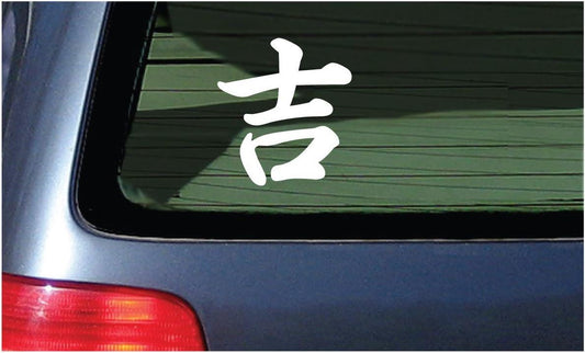 Kanji for Good Luck Vinyl Sticker Brush Style White 4"